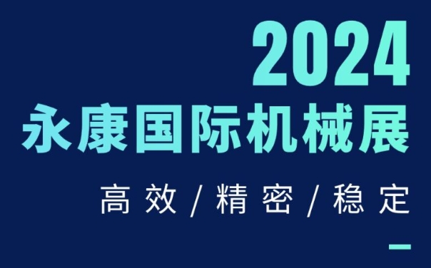 大禹塑機閃耀登場！第17屆中國永康國際機械裝備及工模具展覽會不容錯過！