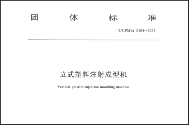 團(tuán)體標(biāo)準(zhǔn)